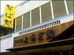 soba0221.jpg