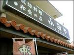 soba0241.jpg