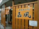 soba0243.jpg