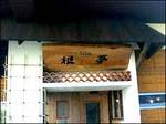 soba0315.jpg