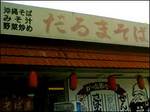 soba453.jpg